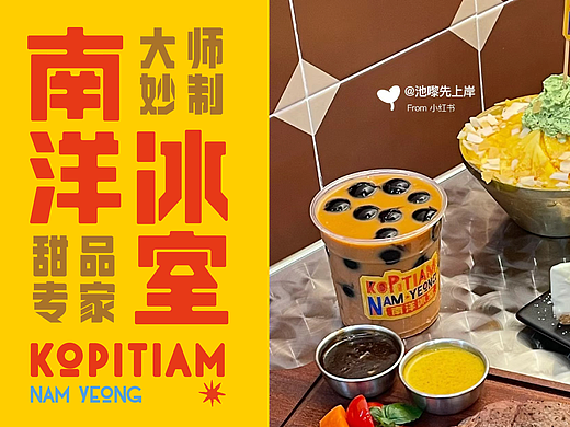 南洋冰室 餐饮品牌全案设计