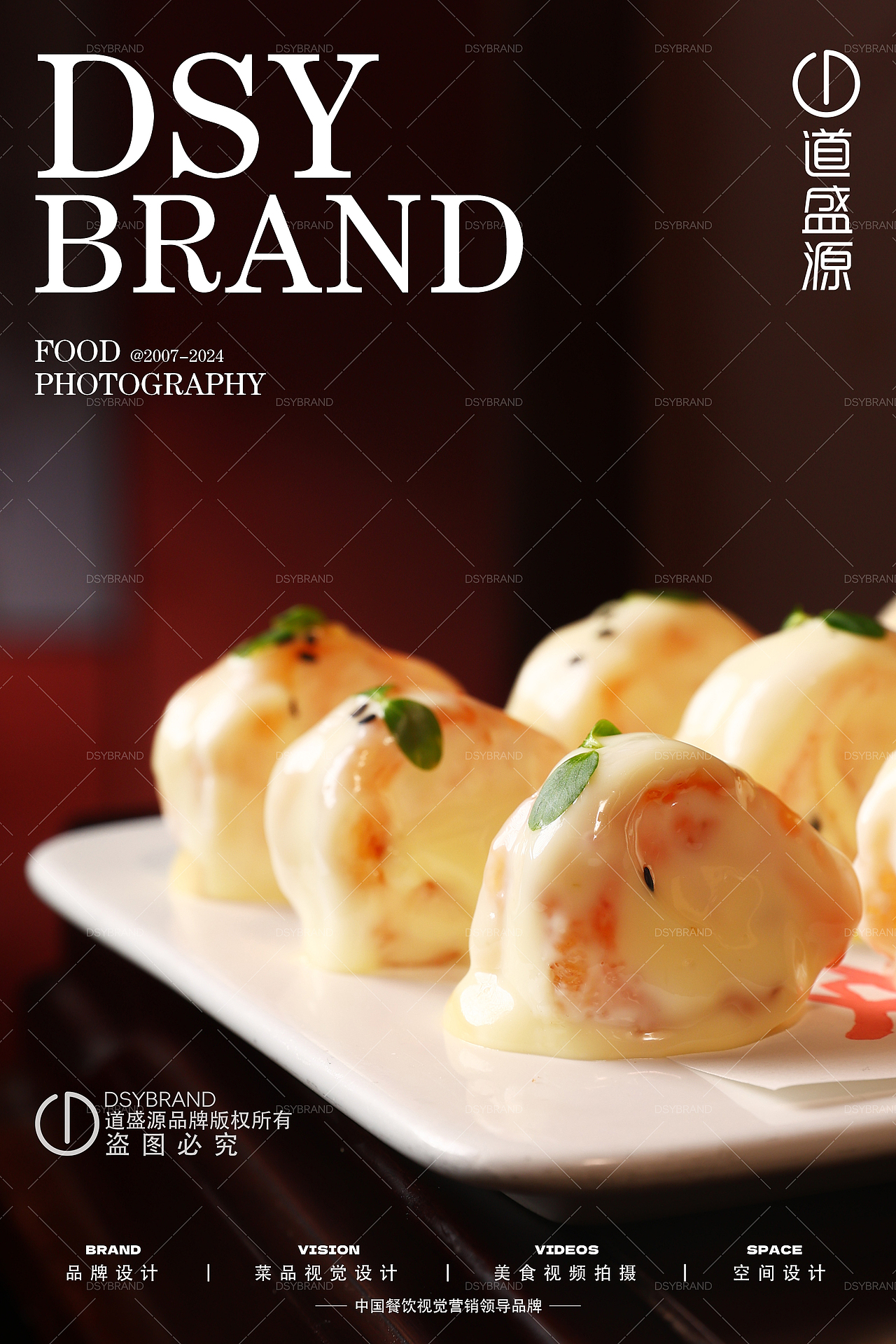 美食摄影丨锦江宴 × 道盛源品牌