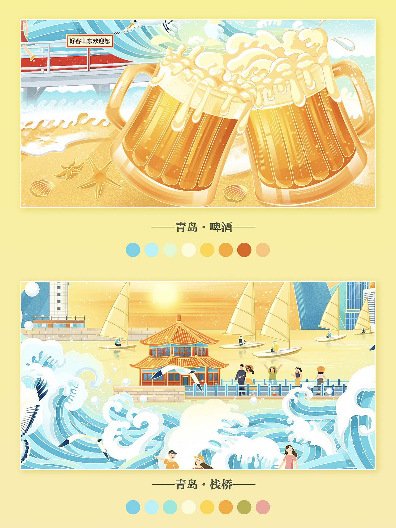 我的宝藏家乡·山东