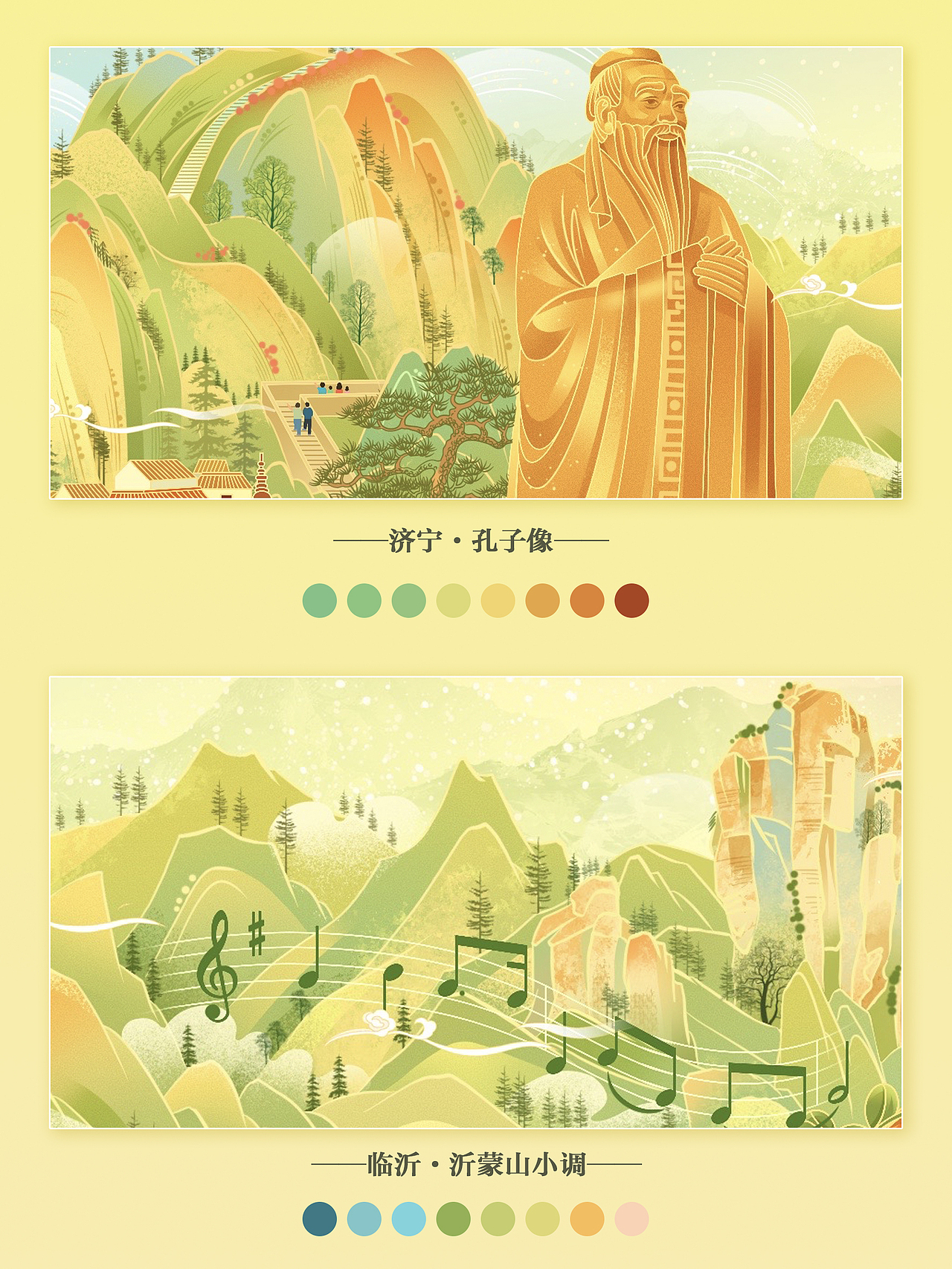 我的宝藏家乡·山东