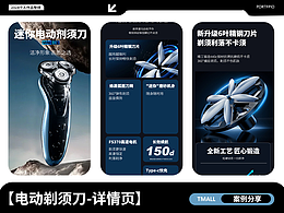 电动剃须刀详情页设计
