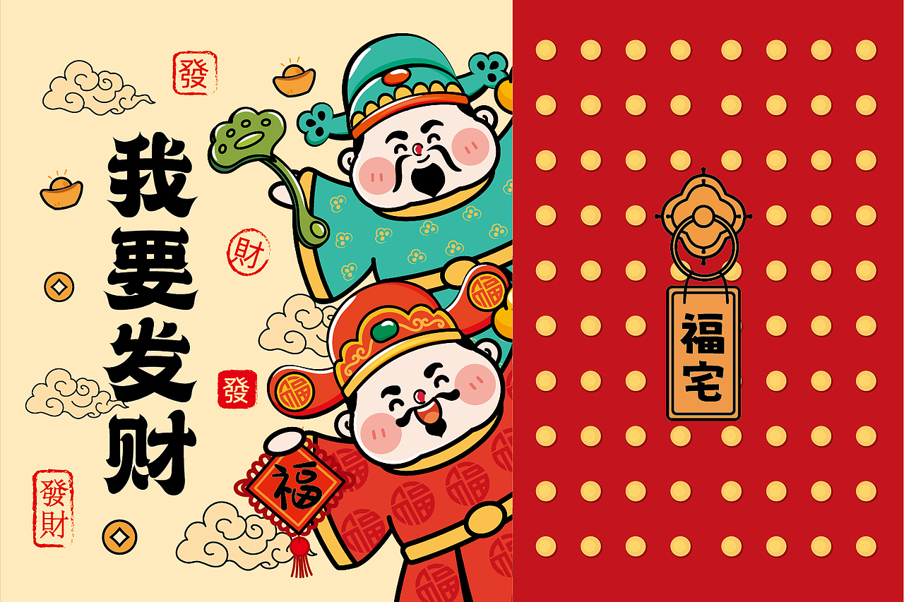 财神IP卡通形象插画地垫地毯入户门垫设计贴纸
