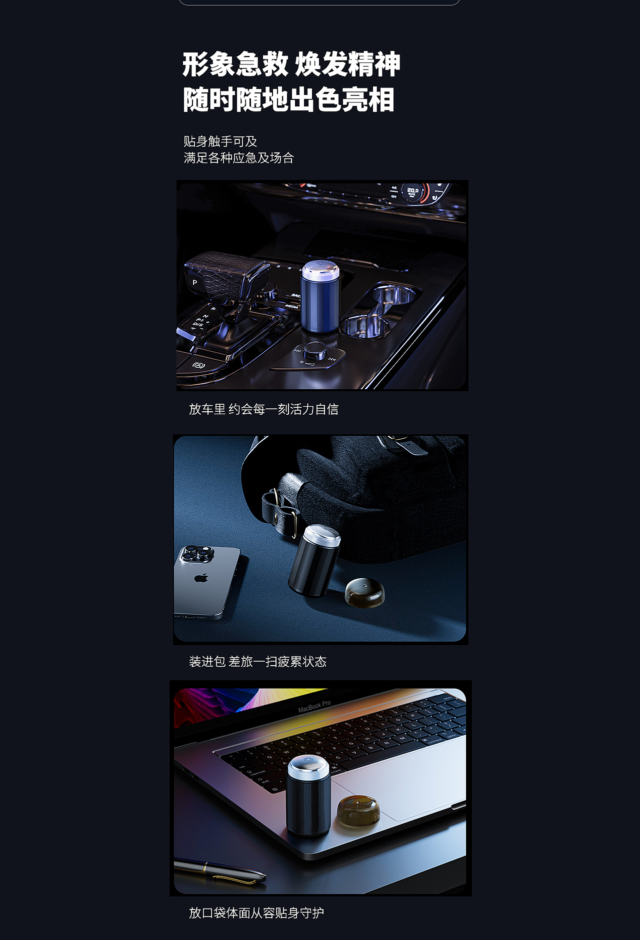 电动剃须刀详情页设计