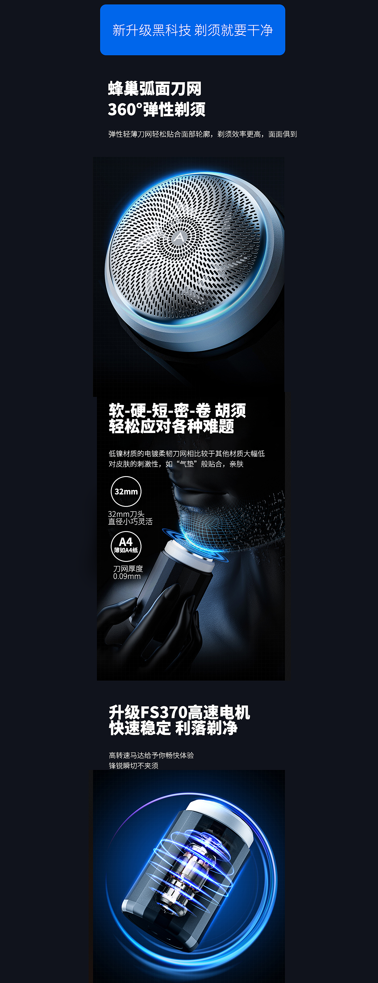 电动剃须刀详情页设计