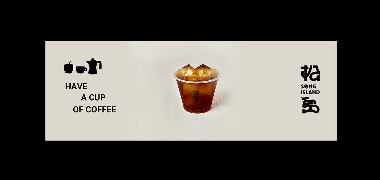 松岛 |咖啡品牌视觉设计