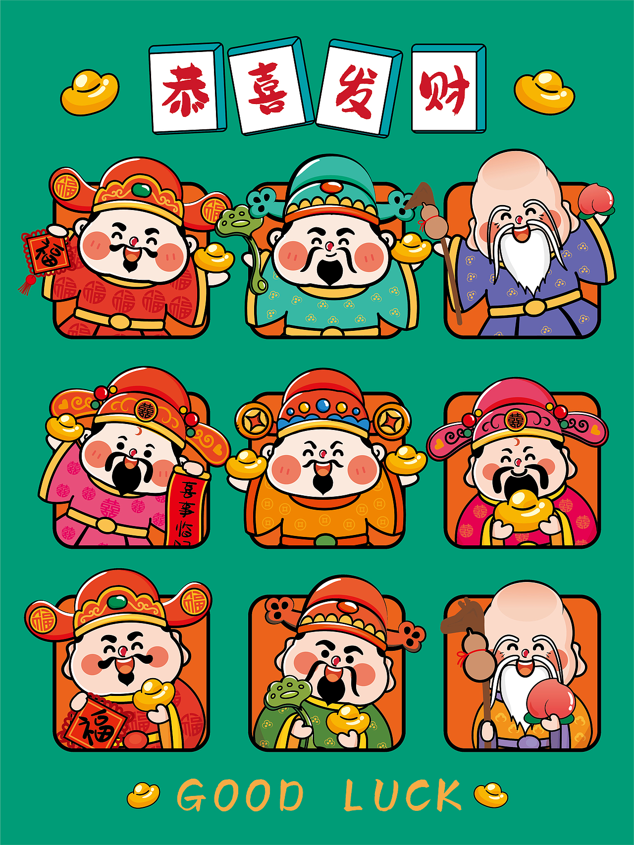 财神九宫格插画数字油画手工画卡通可爱设计