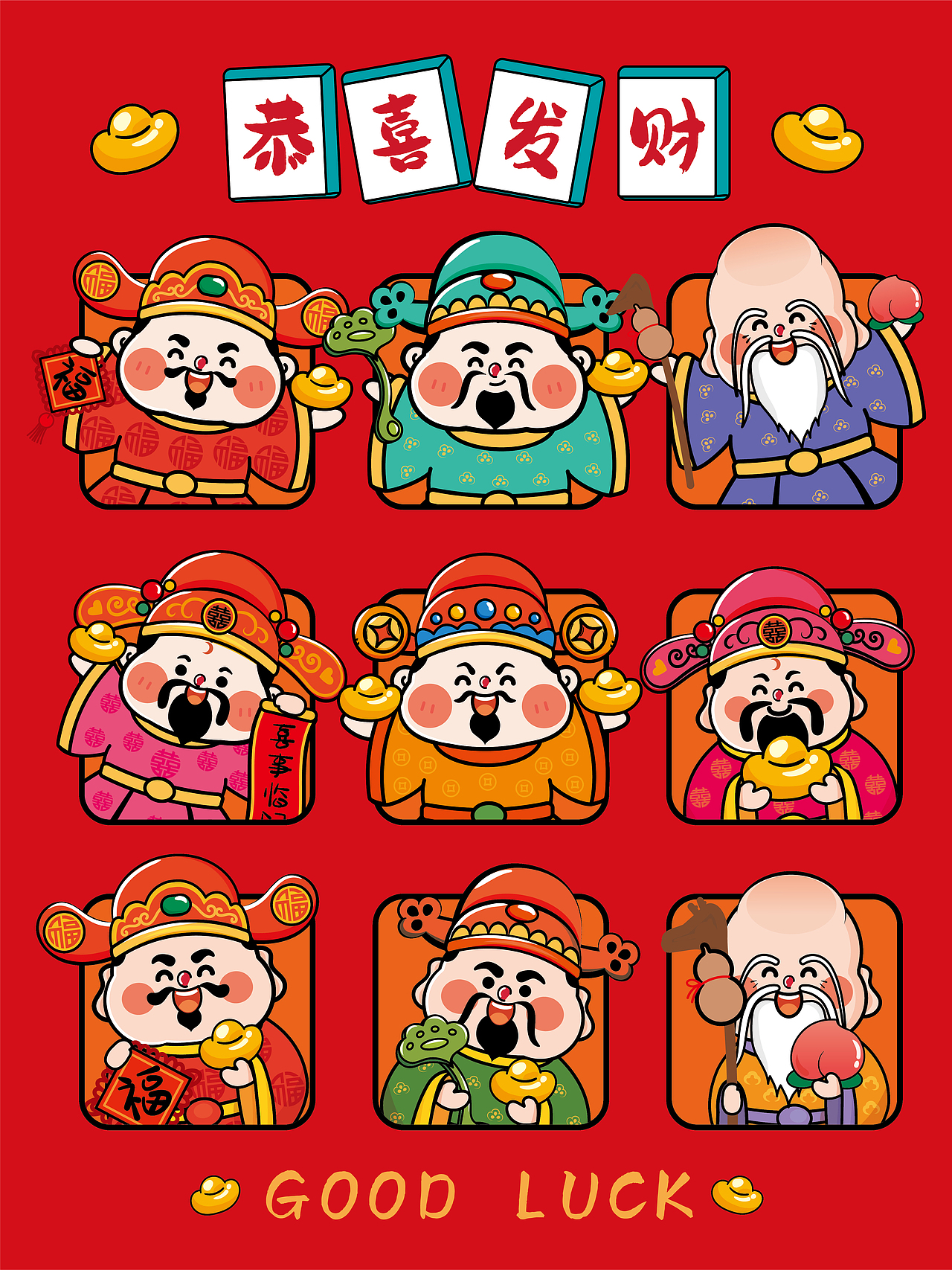 财神九宫格插画数字油画手工画卡通可爱设计