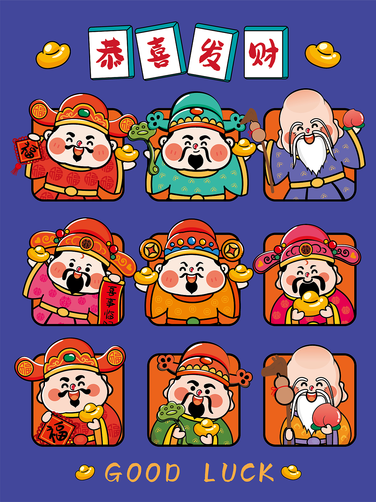 财神九宫格插画数字油画手工画卡通可爱设计