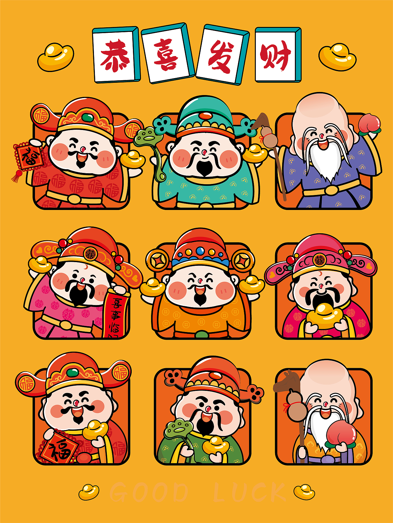 财神九宫格插画数字油画手工画卡通可爱设计