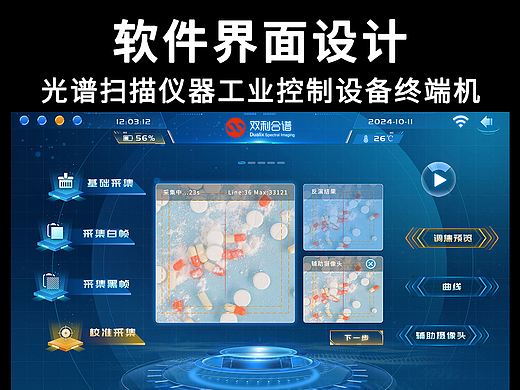 光谱扫描仪器工业控制设备工控终端机软件界面UI设计