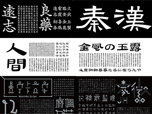 昊格字库◎作品合集(一)