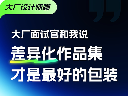 悟了！原来之前做作品集的思路都是错的