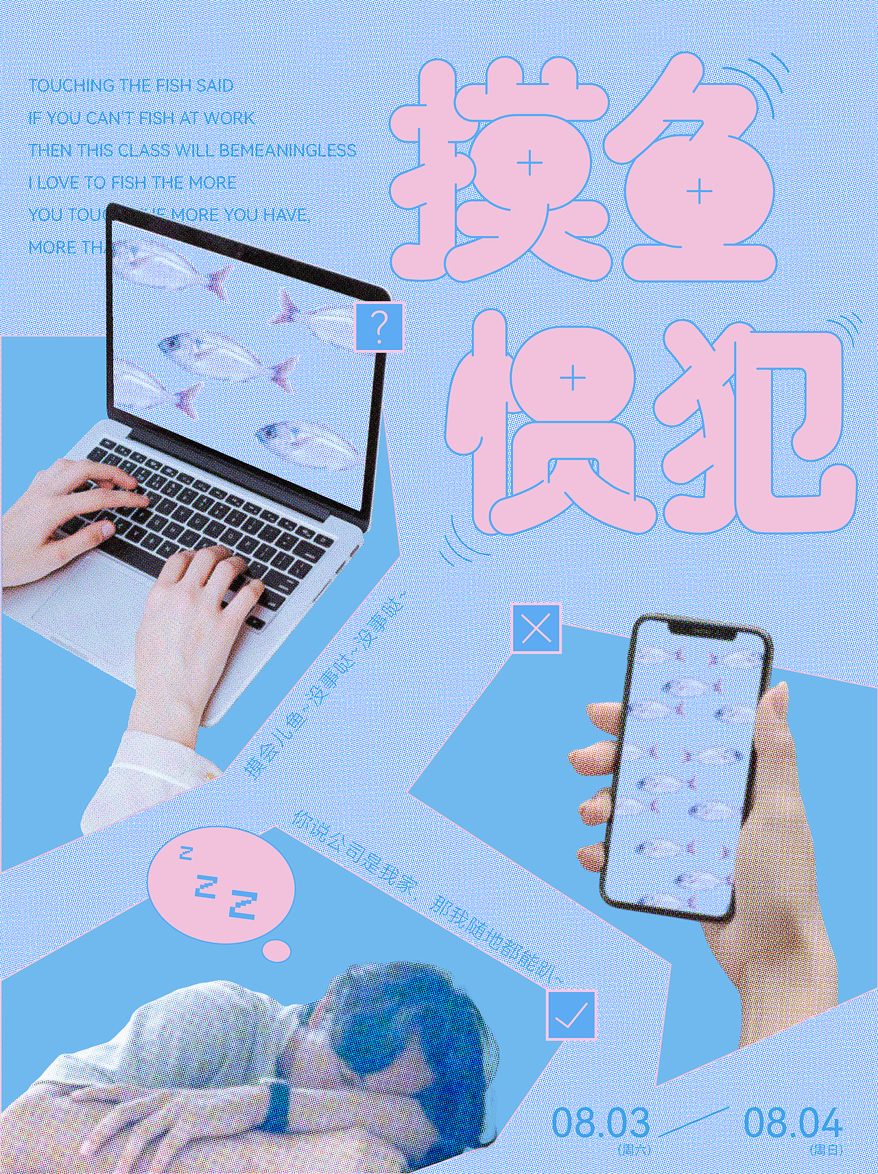 海报设计 | 这是一件偷感很重的事~（图ZMzc5MzIzMDg4） - 海报 - 站酷设计师捉灵设计原创素材 - 站酷ZCOOL