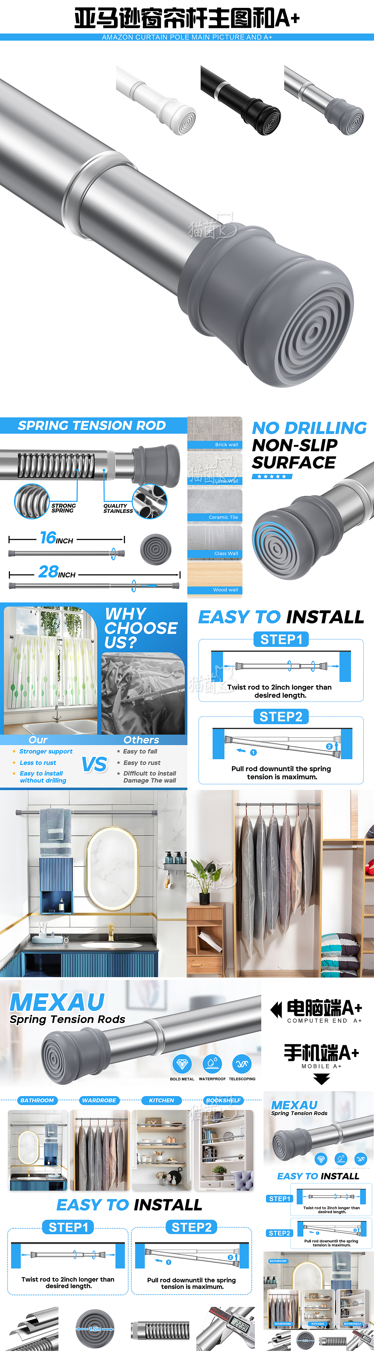 作品总结《亚马逊窗帘杆主图和A+设计》第一部分
