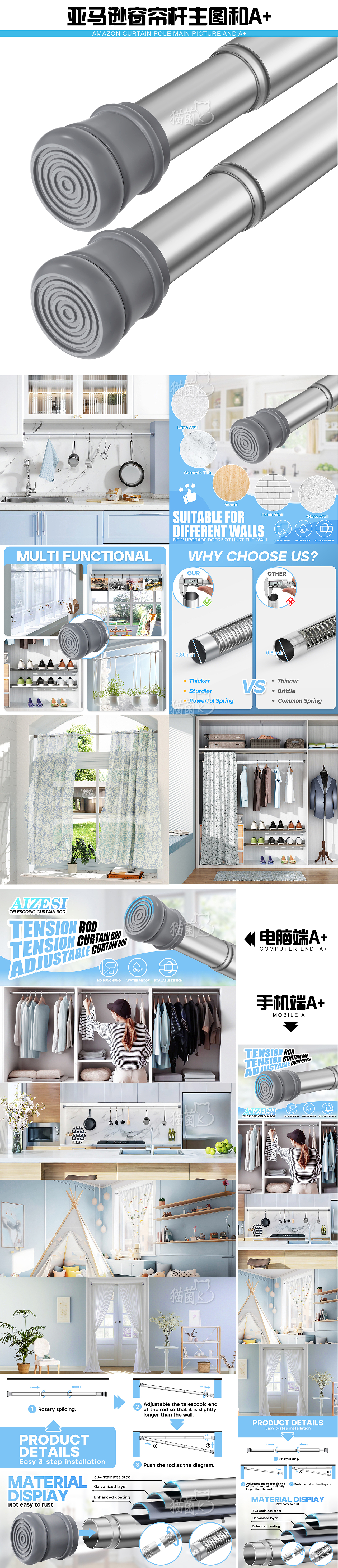 作品总结《亚马逊窗帘杆主图和A+设计》第一部分
