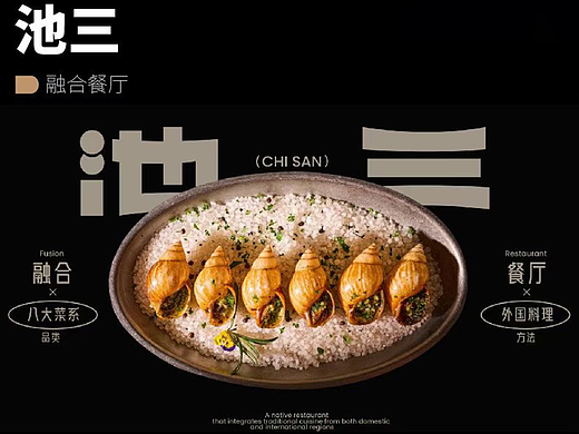 融合餐厅