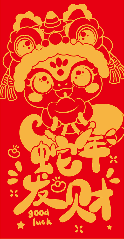 蛇年插画卡通新年红包设计创意红包爆款 可合作