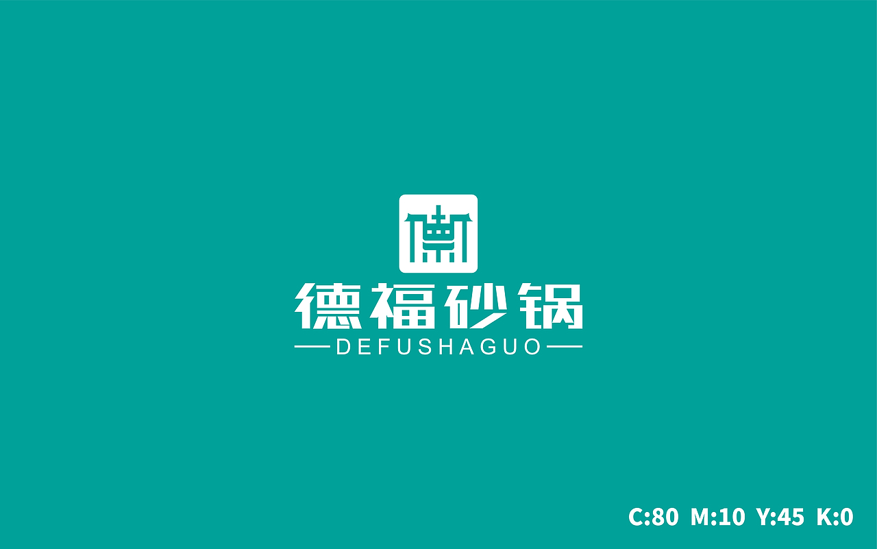 德福砂锅logo设计