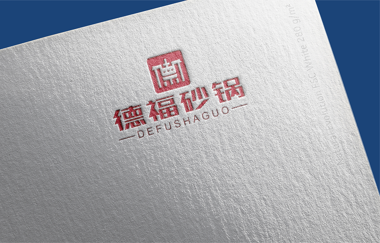 德福砂锅logo设计