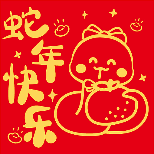 蛇年烫金红包设计插画吉祥物压岁钱红包插画