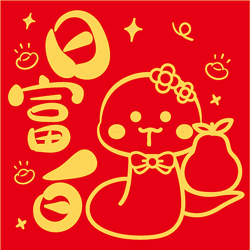 蛇年烫金红包设计插画吉祥物压岁钱红包插画