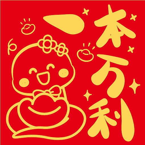 蛇年烫金红包设计插画吉祥物压岁钱红包插画