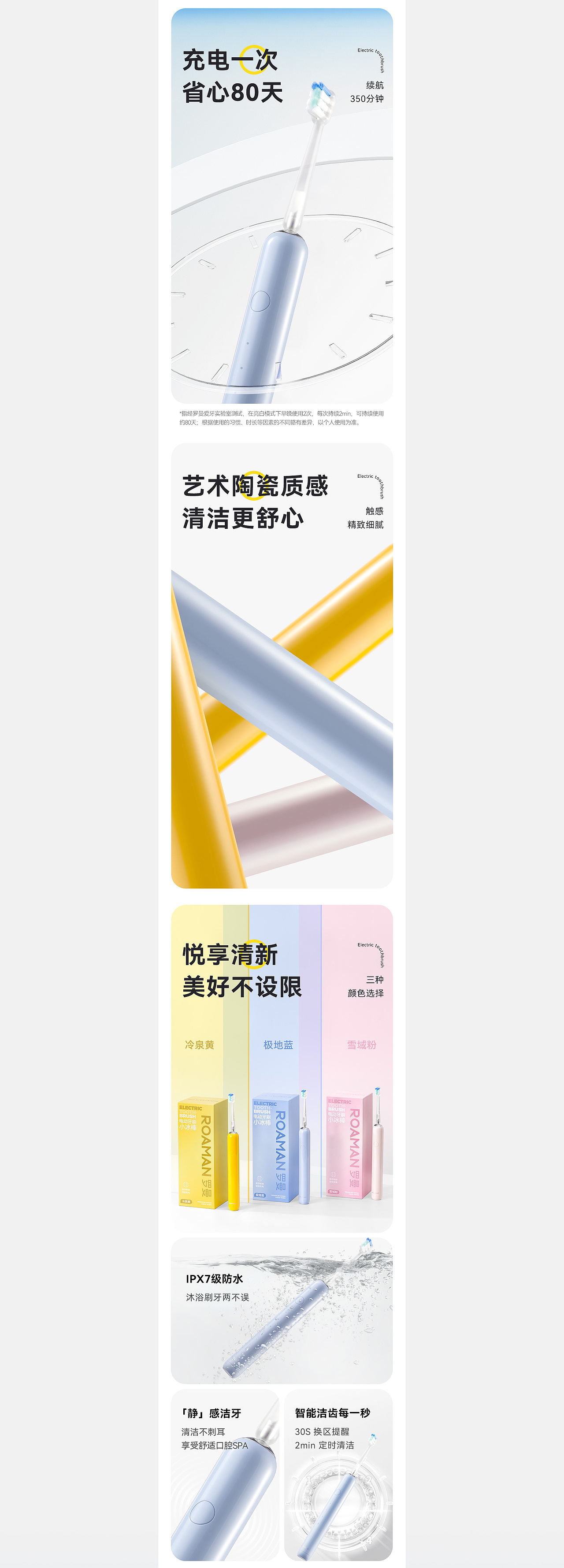 ROAMAN罗曼 电动牙刷·小冰棒 | 详情页设计（图ZMzc5MzM1MTQ4） - 电商 - 站酷设计师SunnyDayDay原创素材 - 站酷ZCOOL