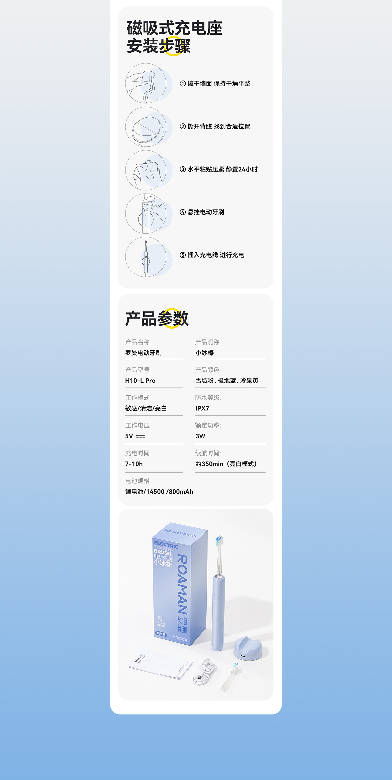 ROAMAN罗曼 电动牙刷·小冰棒 | 详情页设计（图ZMzc5MzM1MTUy） - 电商 - 站酷设计师SunnyDayDay原创素材 - 站酷ZCOOL