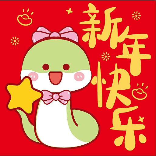 蛇年红包插画卡通可爱纸制品贴纸生肖插画