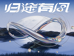 《归途有风》BG八周年