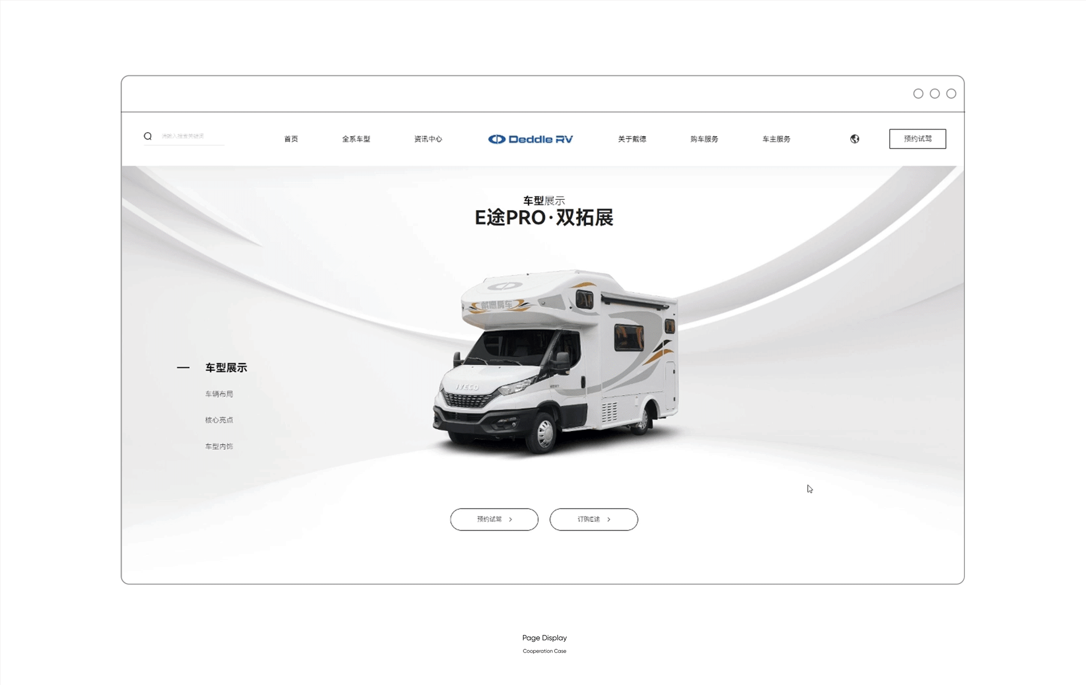 汽车行业 | 戴德房车官网建设