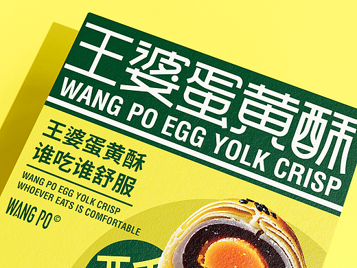 开心笑驰驰—蛋黄酥包装设计