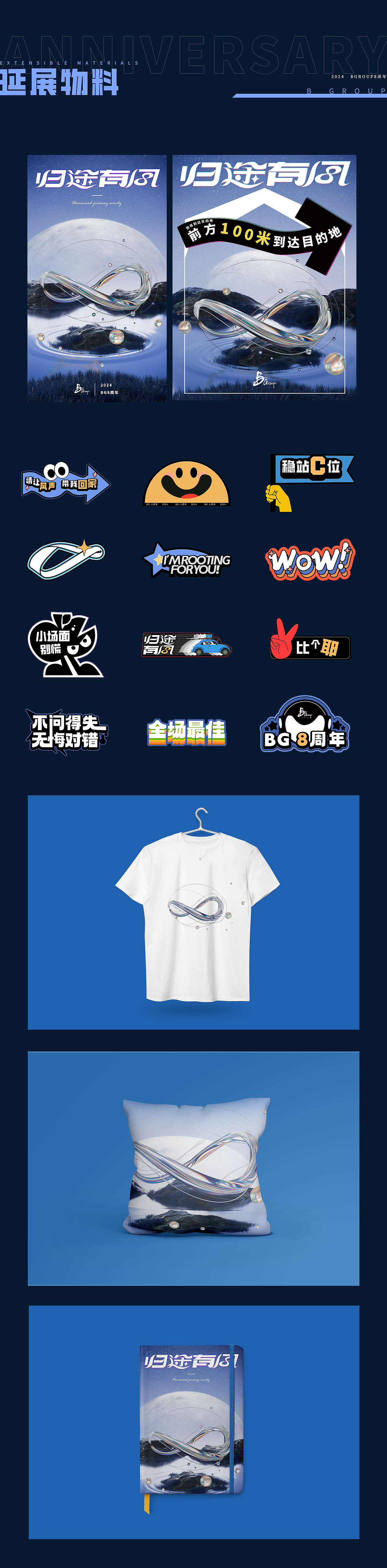 《归途有风》BG八周年