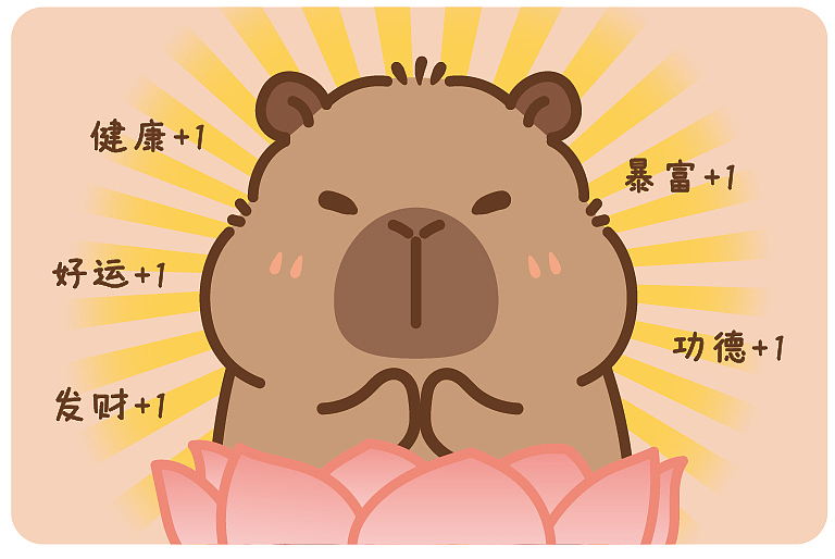 卡皮巴拉地垫地毯设计插画卡通可爱吉祥物设计可合作（图ZMzc5MzM5MjQ0） - 商业插画 - 站酷设计师卡皮巴拉水豚萌萌原创素材 - 站酷ZCOOL