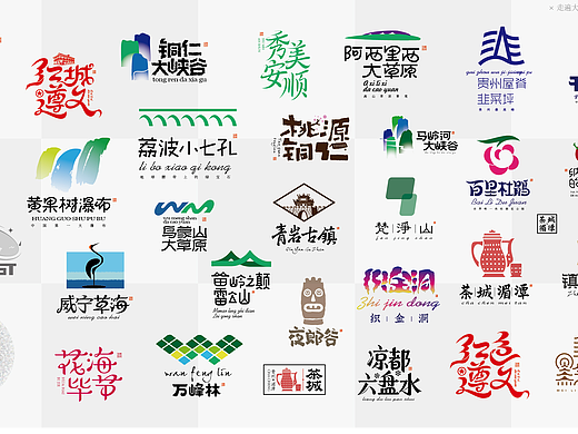 多彩贵州各旅游景点logo设计合集