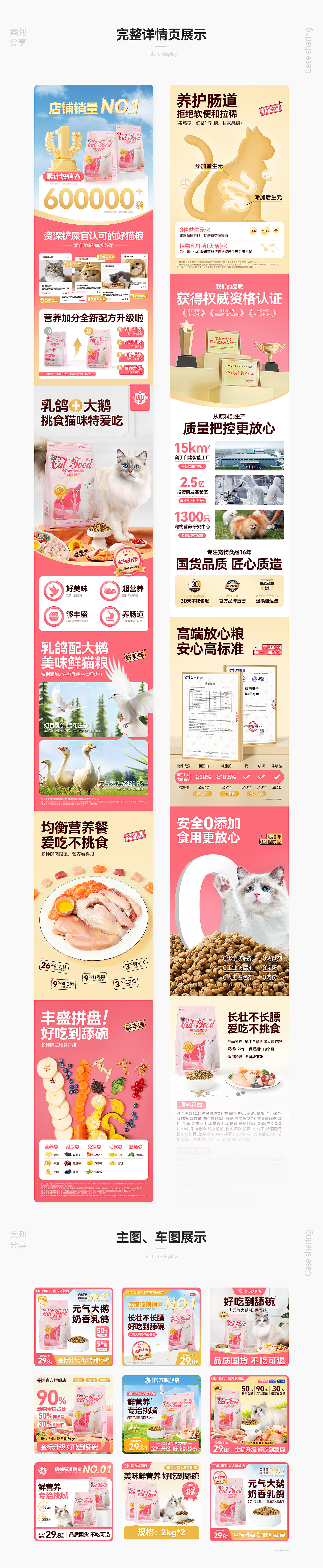 宠物食品\猫粮详情页视觉x2（图ZMzc5MzM5Mzcy） - 电商 - 站酷设计师时光匆匆Time原创素材 - 站酷ZCOOL
