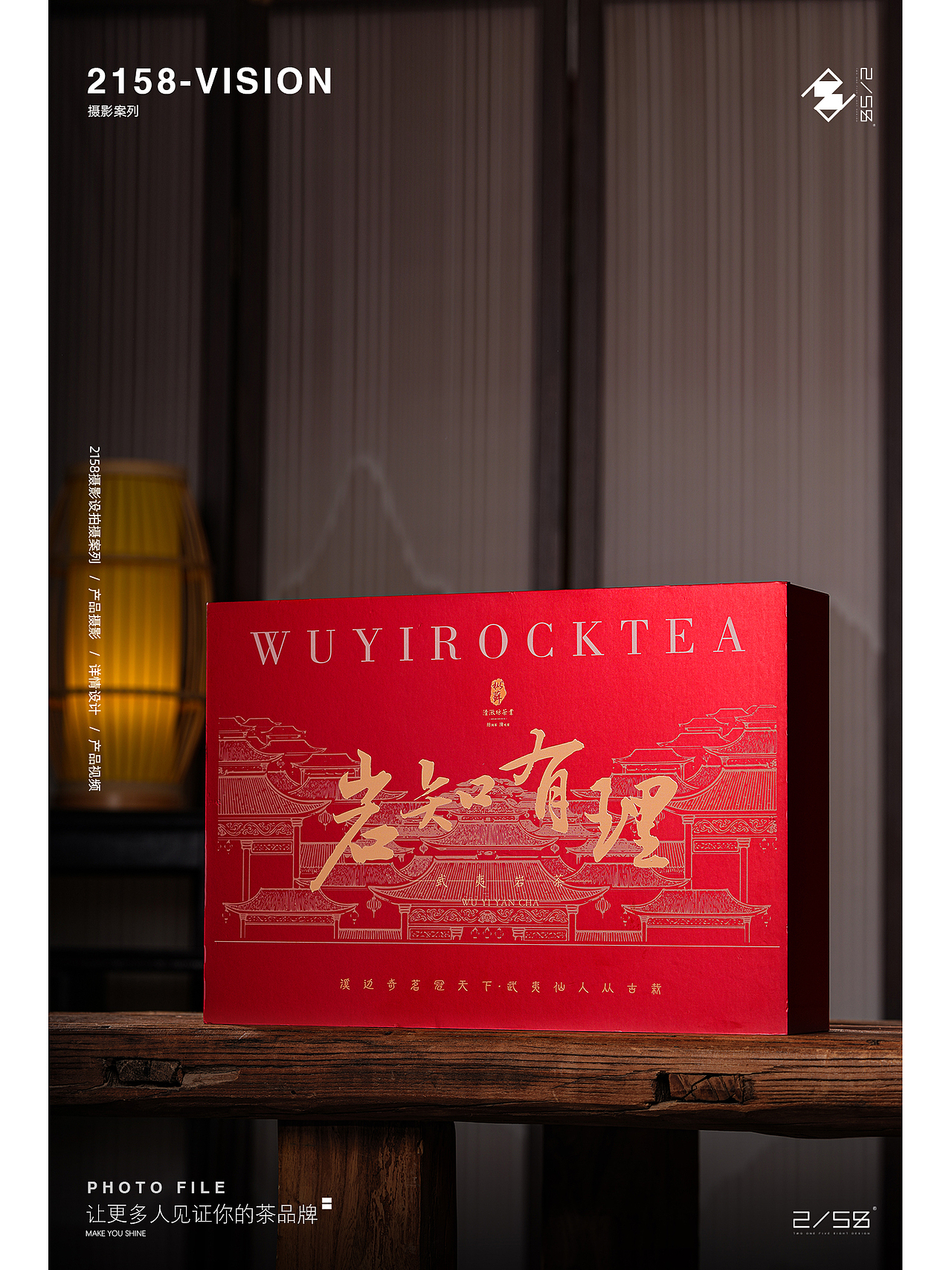 电商摄影|大红袍摄影