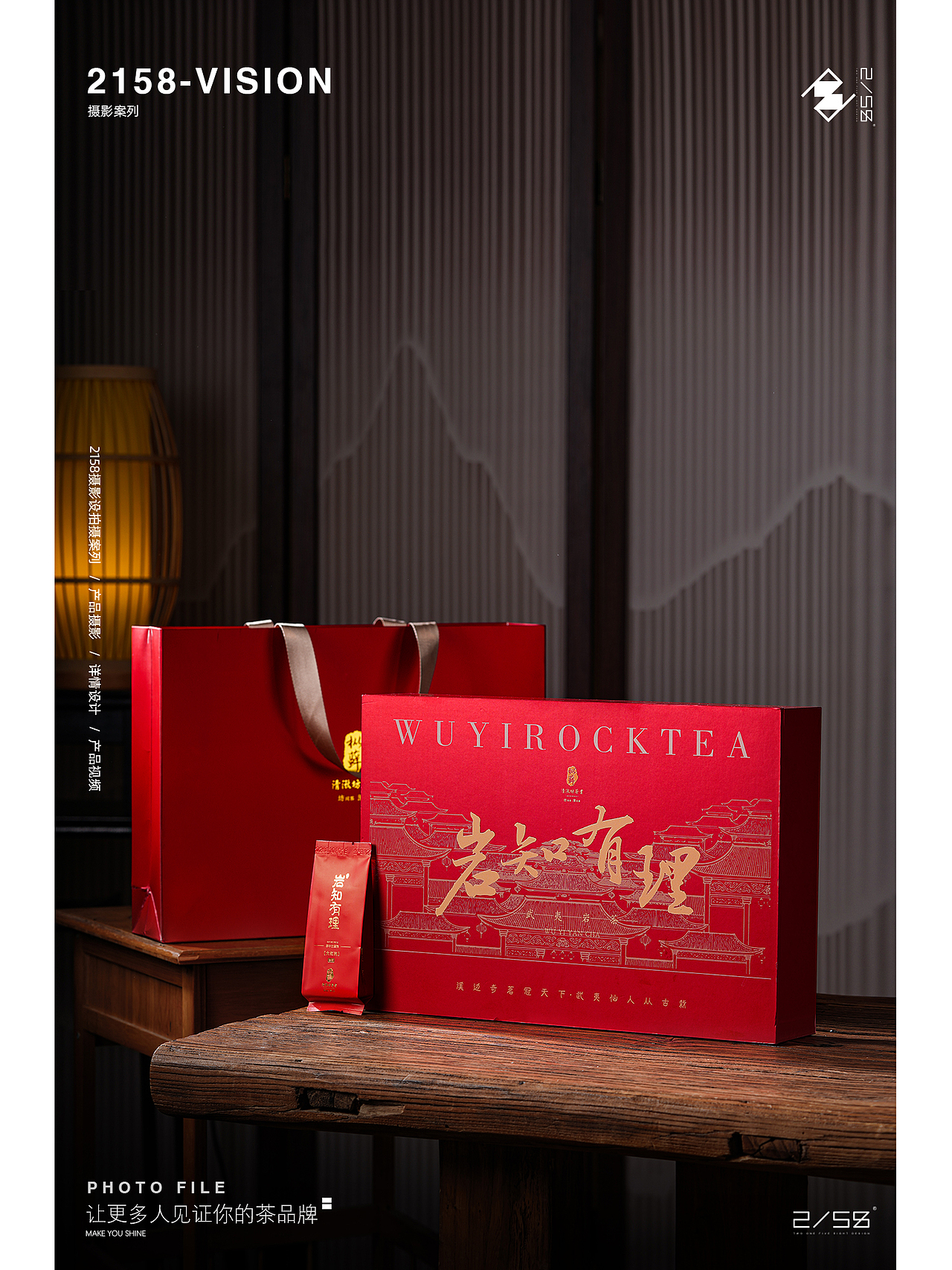 电商摄影|大红袍摄影