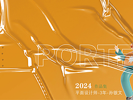 2024上半年作品集
