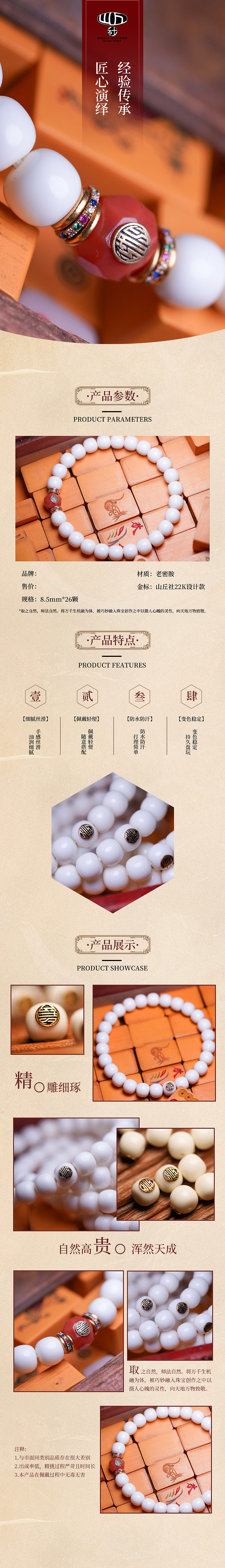 电商详情 | 手串详情页分享（图ZMzc5MzQ1Mzc2） - 电商 - 站酷设计师星际执行官原创素材 - 站酷ZCOOL