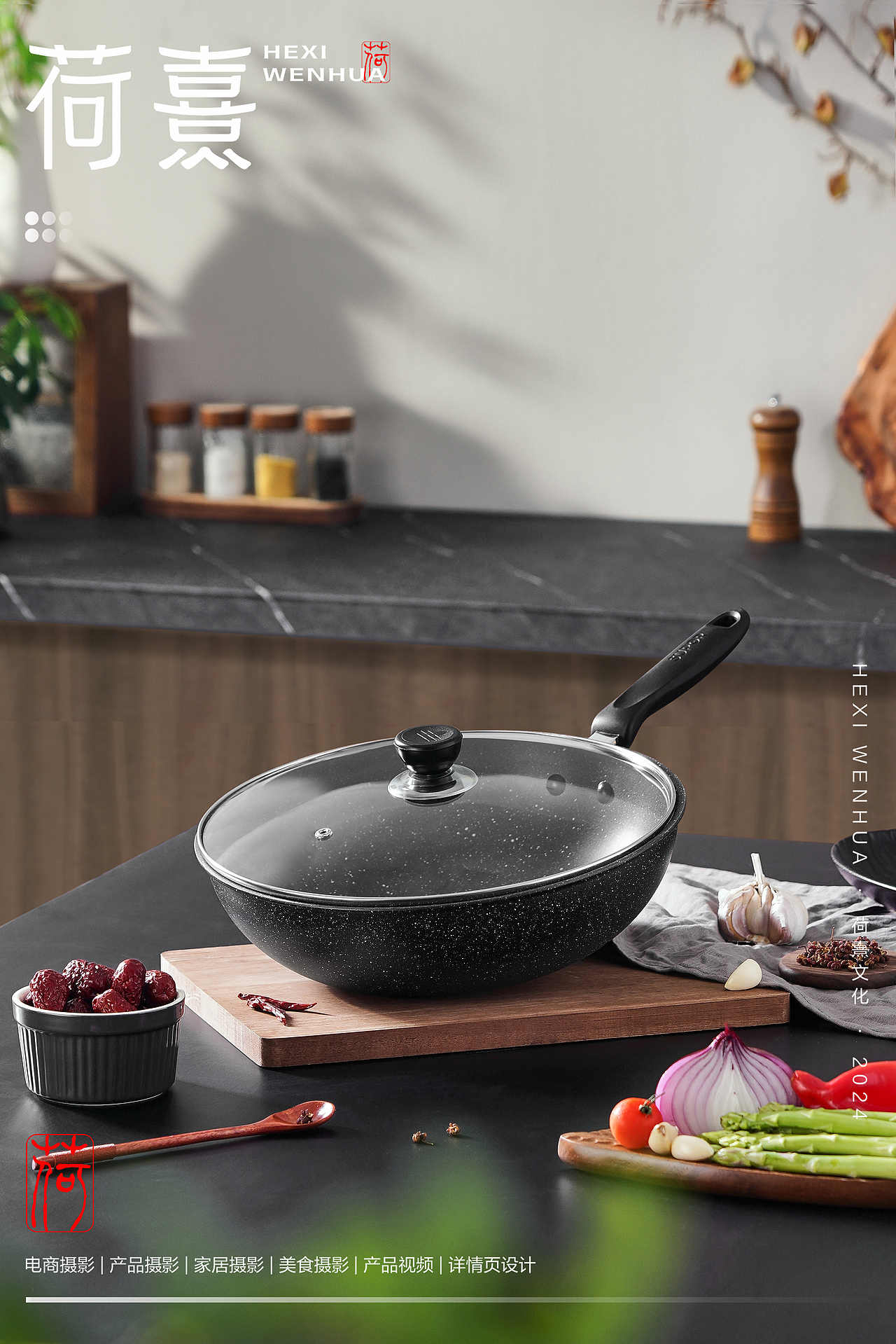 苏泊尔星星石炒锅 x 荷熹文化（图ZMzc5MzQ3ODA4） - 产品摄影 - 站酷设计师荷熹文化原创素材 - 站酷ZCOOL