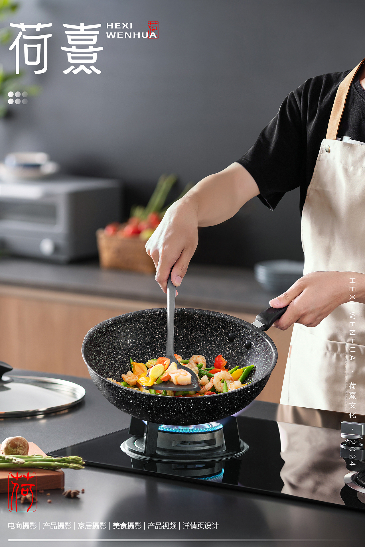 苏泊尔星星石炒锅 x 荷熹文化（图ZMzc5MzQ3Nzk2） - 产品摄影 - 站酷设计师荷熹文化原创素材 - 站酷ZCOOL