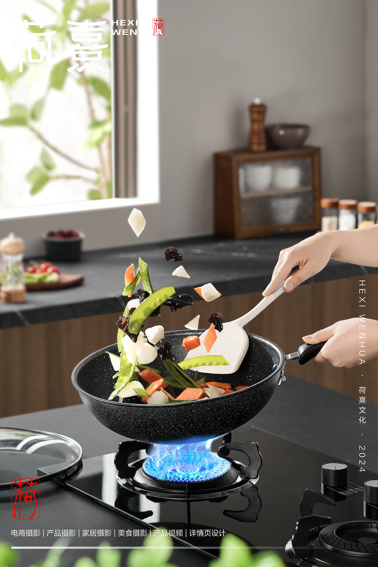 苏泊尔星星石炒锅 x 荷熹文化（图ZMzc5MzQ3ODA0） - 产品摄影 - 站酷设计师荷熹文化原创素材 - 站酷ZCOOL