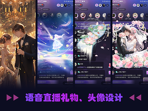 直播礼物，头像动效设计
