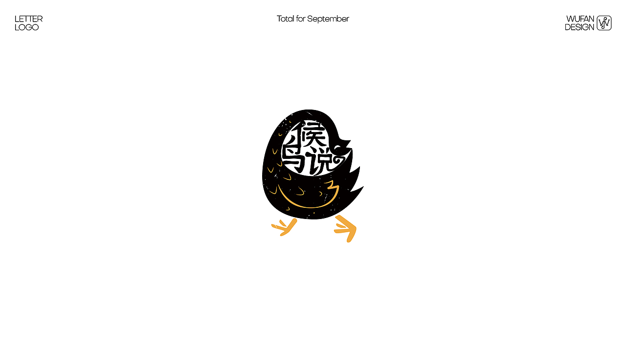 线面构成 LOGO设计合集（图ZMzc5MzUxMTcy） - 品牌 - 站酷设计师吴凡WF原创素材 - 站酷ZCOOL