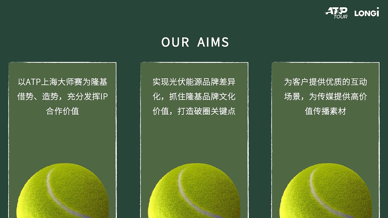隆基绿能&2024 ATP上海网球大师赛 — 展台