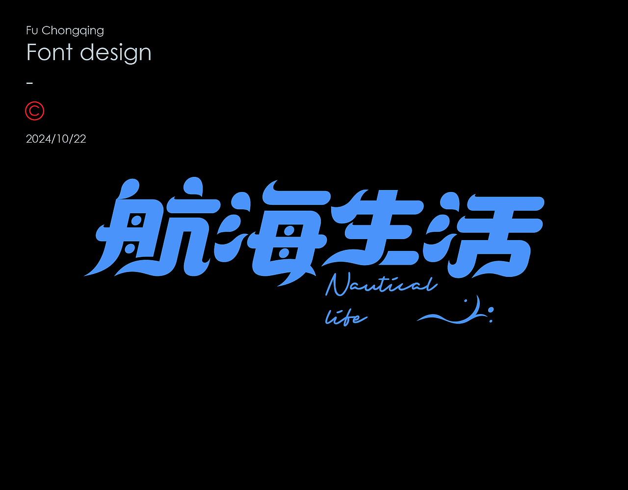 字体设计
