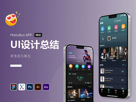 MaituBox 音乐拳击 UI设计总结