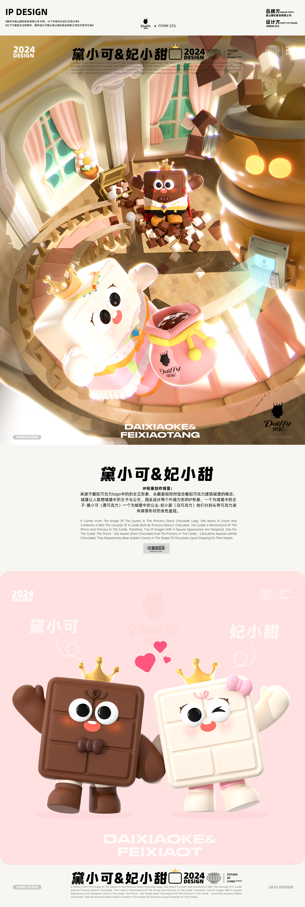 IP全案|黛妃巧克力品牌IP全案设计|巧克力品牌IP设计(图ZMzc5MzU3NjE2) - IP形象 - 站酷设计师方方面面STU原创素材 - 站酷ZCOOL