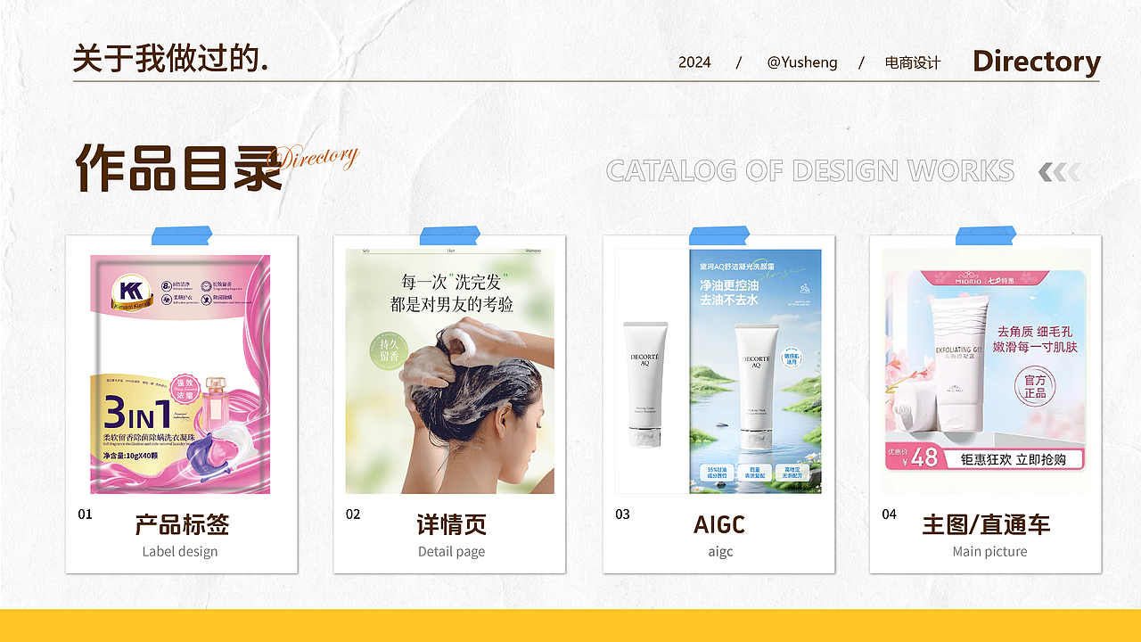 2024电商作品集